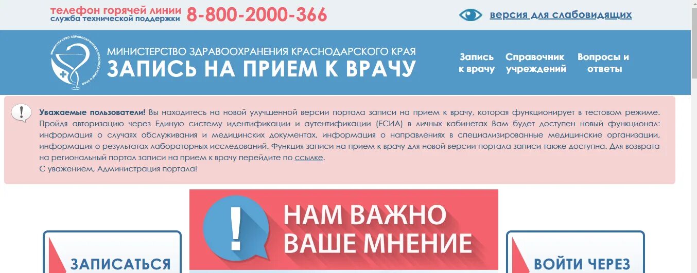 К врачу 3 8. Запись к врачу. Запись на прием. Горячая линия запись к врачу. Региональный портал медицинских услуг.