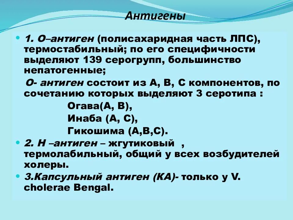 Антиген н структура. O антиген. H антиген. Н антиген. Антиген структура бактериальной клетки.
