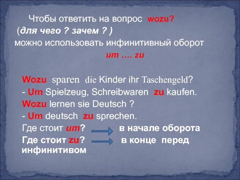 Ihr kinder. Инфинитивный оборот um zu. Wozu немецкий. Предложения с инфинитивным оборотом um...zu. Um zu damit в немецком языке.