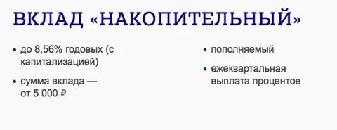 Вклад накопительный счет почта банка