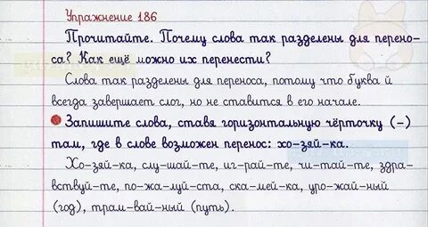 Русский 2 класс номер 109