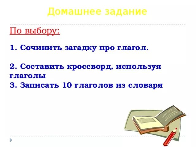 Загадка про глагол. Загадки про глагол 2 класс. Загадка про глагол для 5 класса. Интересные загадки про глагол.