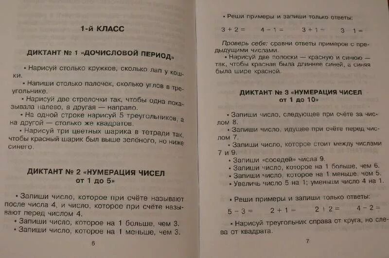 Диктант по русскому языку спп. Диктант класс. проверочный диктант. русский язык диктант. проверочный диктант 2 класс.