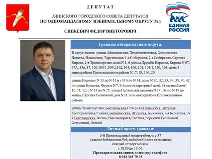 Депутат по одномандатному избирательному округу