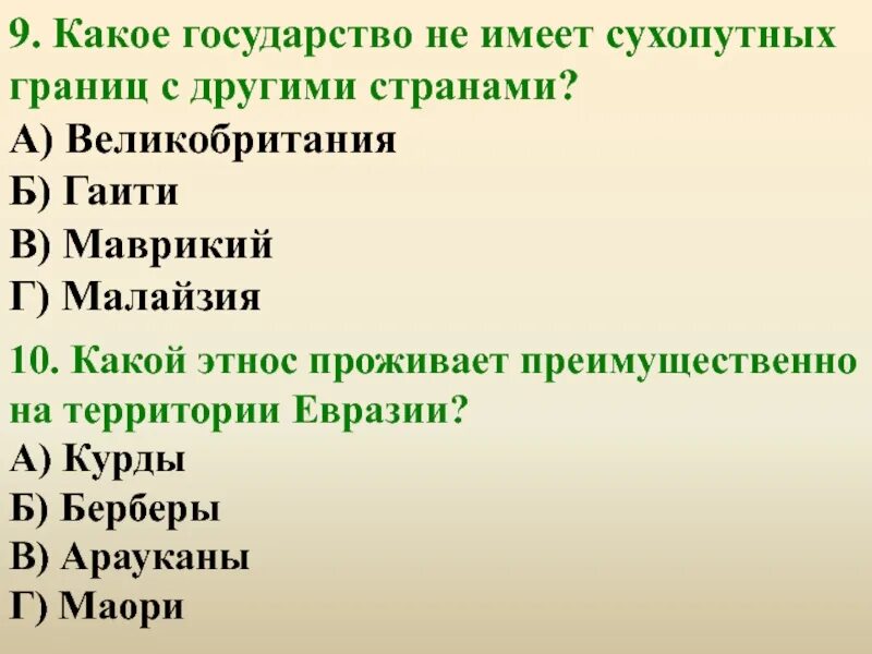 Особенности сухопутных стран. Какие страны не имеют сухопутных границ. Страны не имеющие Сухопутные границы. Государства которые имеют только Сухопутные границы. Государство не имеющее сухопутных границ.