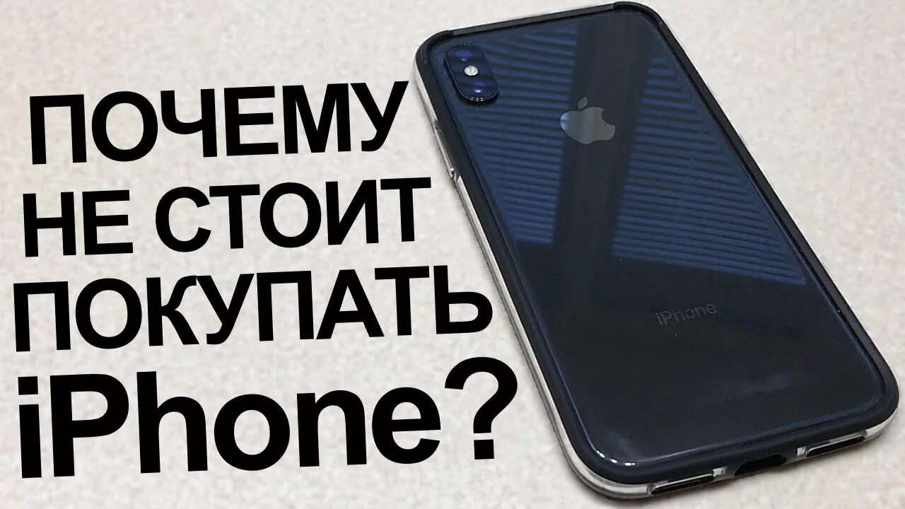 Почему берут айфон