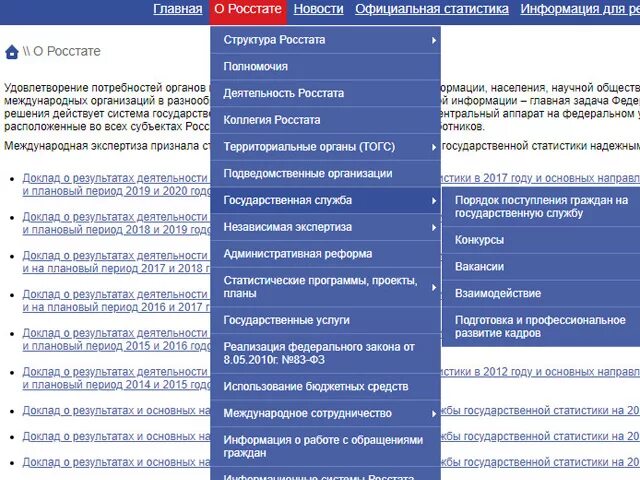 Структура Росстата. Полномочия Росстата.