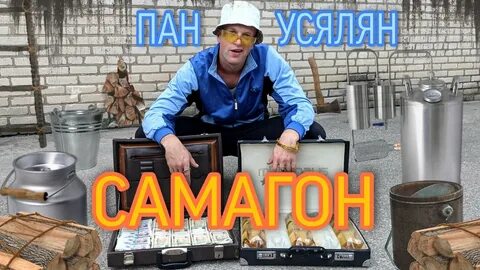Пан усялян