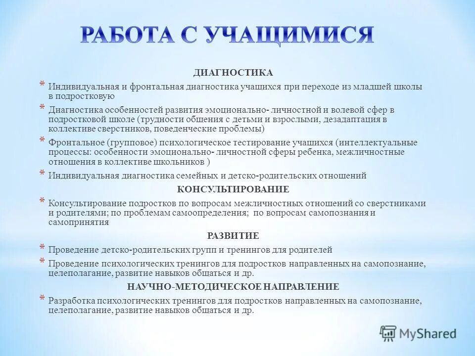 Диагностика студентов методики. Психологическая диагностика характеристика. Диагностика трудностей в обучении. Способы диагностики в психологии. Методики психологической диагностики несовершеннолетних.