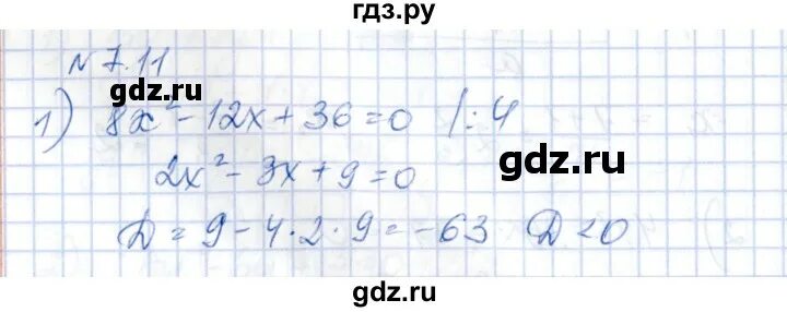 Алгебра параграф 18. Номер 711 по алгебре 8 класс.