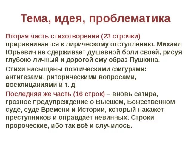 Проблематика стиха. Проблематика стихотворения это. Идея и проблематика. Тема идея проблематика. Вторая часть стихотворения.