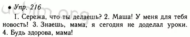 Русский язык номер 1 номер 2