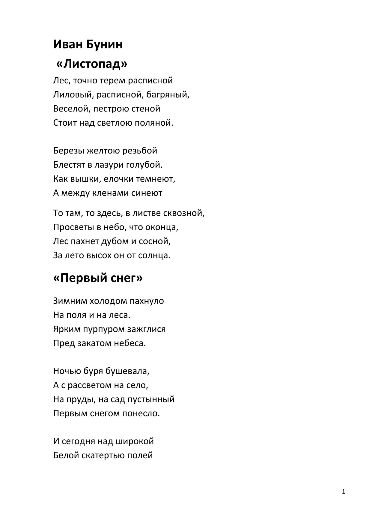 Листопад стихотворение бунина 4 класс. Стихотворение Ивана Бунина листопад. Стихотворение Бунина листопад текст.