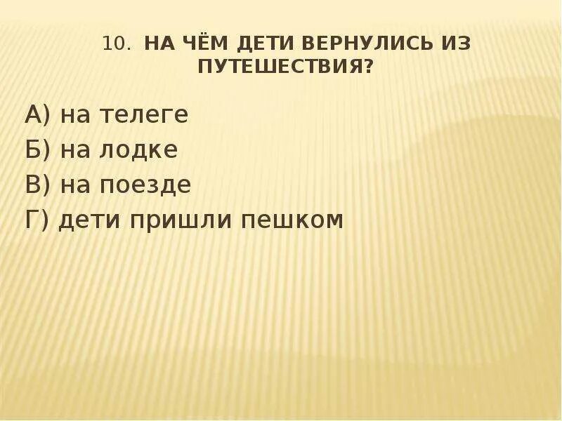 Характеристика героев великие путешественники 3. Великие путешественники Зощенко 3 класс. М М Зощенко Великие путешественники 3 класс школа России презентация. М Зощенко Великие путешественники презентация 3 класс. Великие путешественники план.