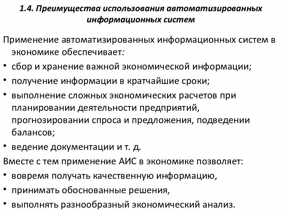 Ис аис. Автоматизированная информационная система. Автоматизированные информационные системы. АИС (автоматизированной информационной системы). Эксплуатация АИС.