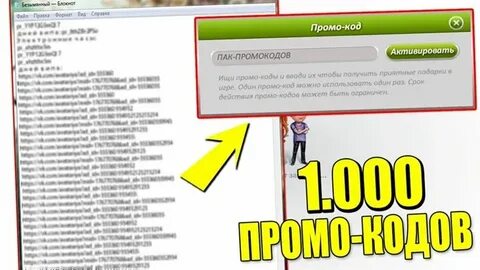 Доп коды для игры