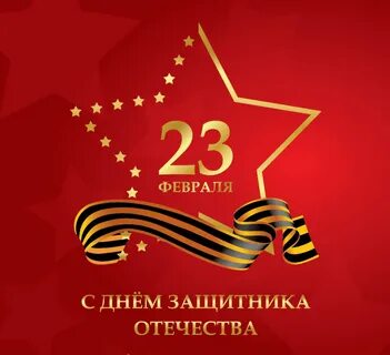 Кратки 23 февраля