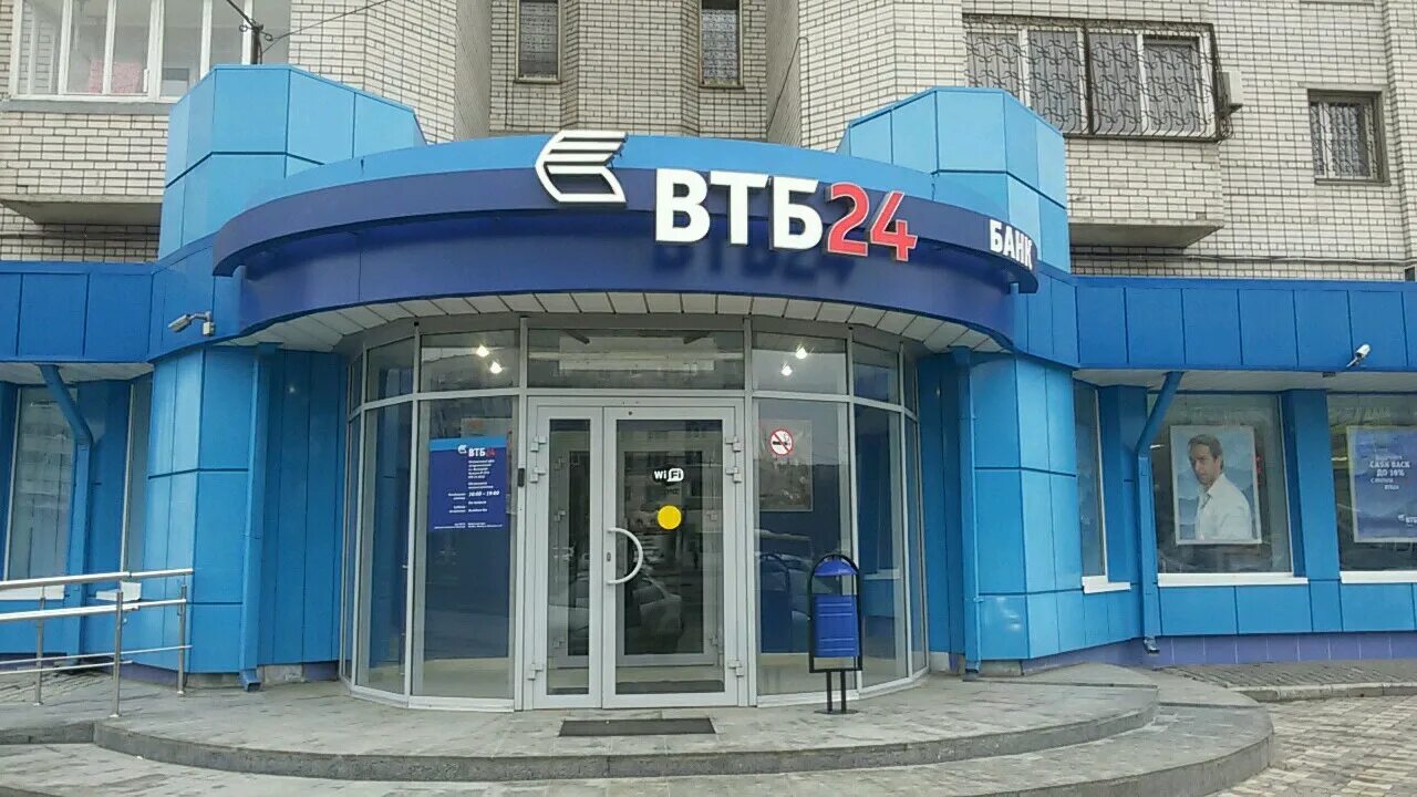 Втб ясенево. ВТБ Волгоград Центральный офис. Здание банка ВТБ В Тамбове. ЗАО банк ВТБ (Беларусь). Бланк ВТБ.