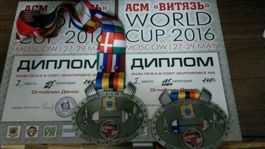 Витязь Cup. Грамота по жиму штанги лежа.