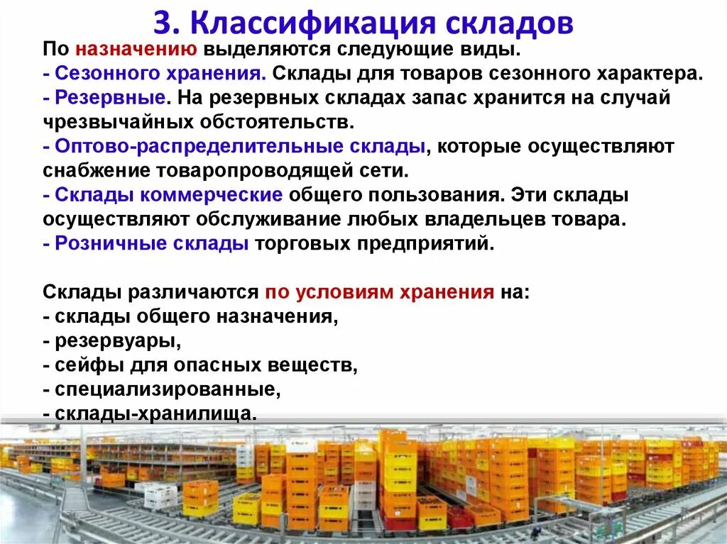 Классификация складов аптека. Классификация товарных складов. Принципы размещения складов. Группы складского оборудования. Организация хранение материальных ресурсов