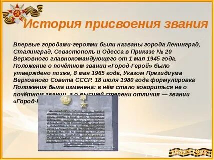 Когда сталинграду присвоили город герой