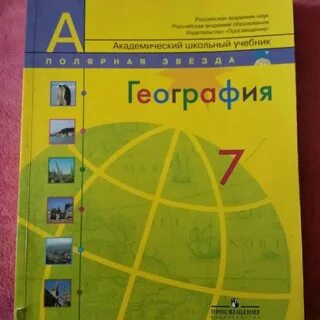 Учебник по географии 7 класс синий
