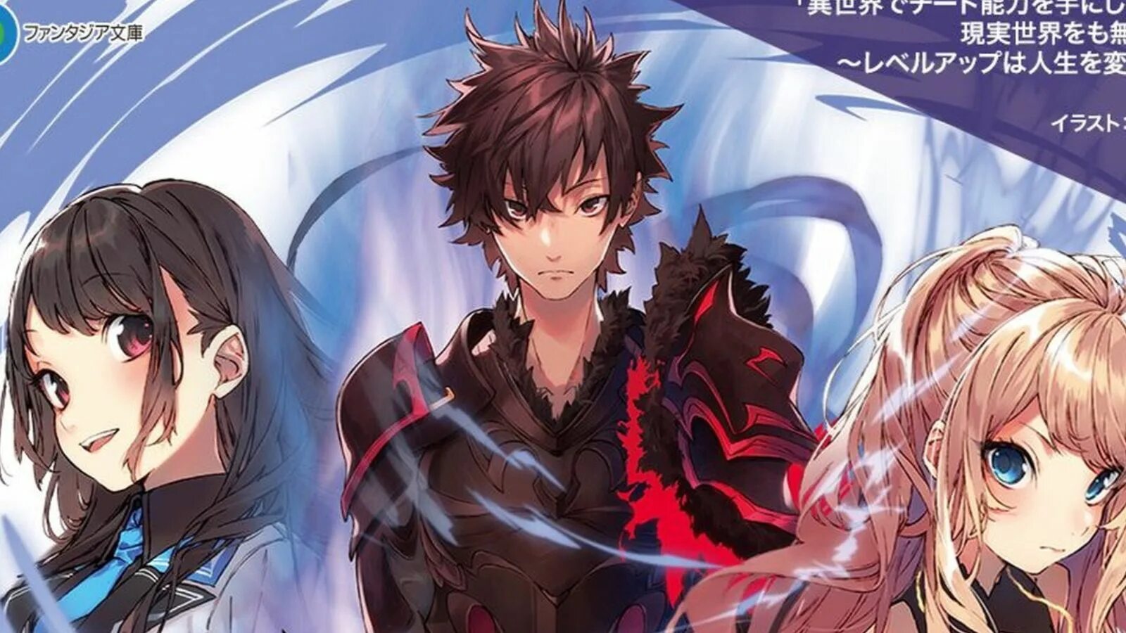 Cheat skill. Isekai de cheat skill wo te ni shita ore wa, genjitsu sekai wo mo musou suru: level up wa jinsei wo kaeta. isekai de cheat skill wo.