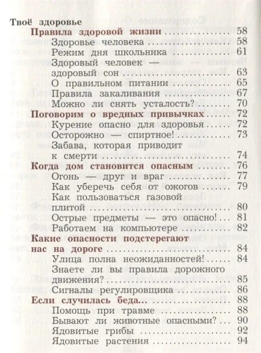 Психология Виноградов учебник. Окружающий мир 3 класс учебник 2 часть Виноградова. Программу н.ф. Виноградовой и г.с. Калиновой «окружающий мир»;. Учебник Виноградова 2 класс 2 часть огурец.