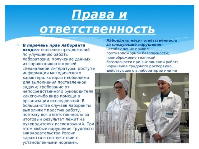 Можно ли работать лаборантом. Можно ли работать лаборантом