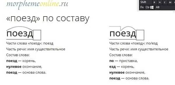 Поезд разбор слова по составу. Поезд корень слова. Поезд по составу разобрать слово. Разобрать слово поезд.