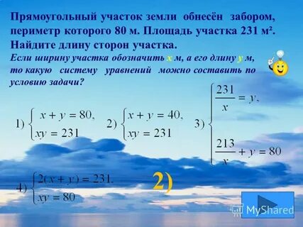 Длины сторон прямоугольного участка земли