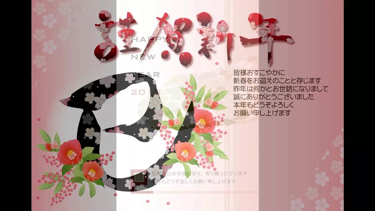 Определить год японии. 2022 Год на японском языке. Японские новогодние песни. Японский год r2.