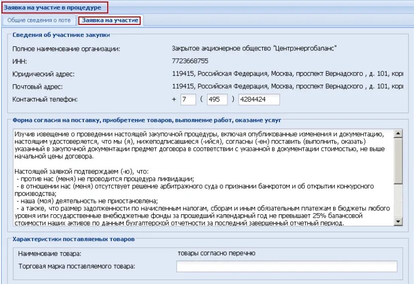 Торговая площадка etp gpb. Торговый зал этп гпб. торги на этп гпб. площадка газпромбанка для торгов. етпгбп торги.