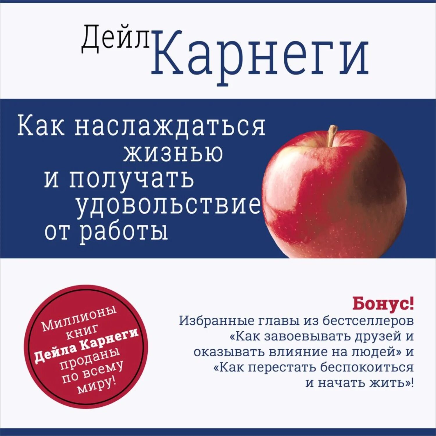 Дейл Карнеги как завоевывать друзей и оказывать влияние на людей. Книга Карнеги как завоевывать друзей. Карнеги как перестать беспокоиться и начать жить аудиокнига. Mashhur psixologlar Deyl Karnegi.