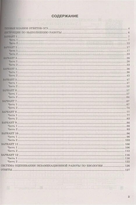 Огэ 2025 вариант 5 ответы. Книга огэ биология 2025. огэ 2025 биология задания. ответы на огэ по биологии 2025. ответы огэ 2025.