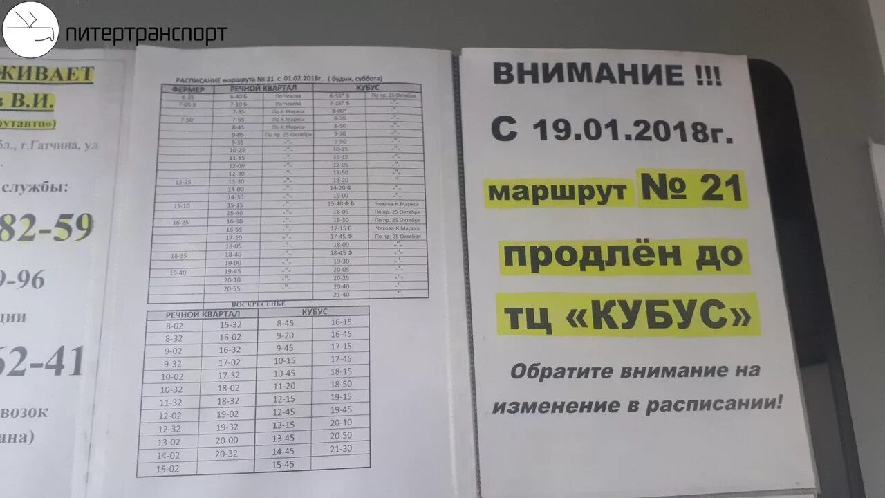 Расписание автобуса гатчина большие. Расписание 21 автобуса. Автобус 431 СПБ-Гатчина. 21 Автобус Гатчина. Расписание 107 автобуса Гатчина.