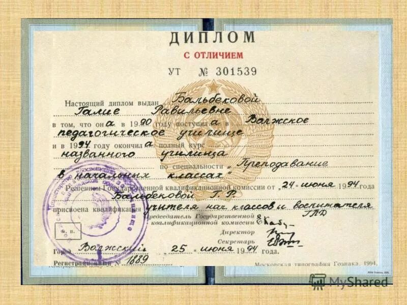 диплом педучилища. педагогическое училище какое образование. диплом музыкального училища. сведения об образовании. педагогическое училище какое образование.