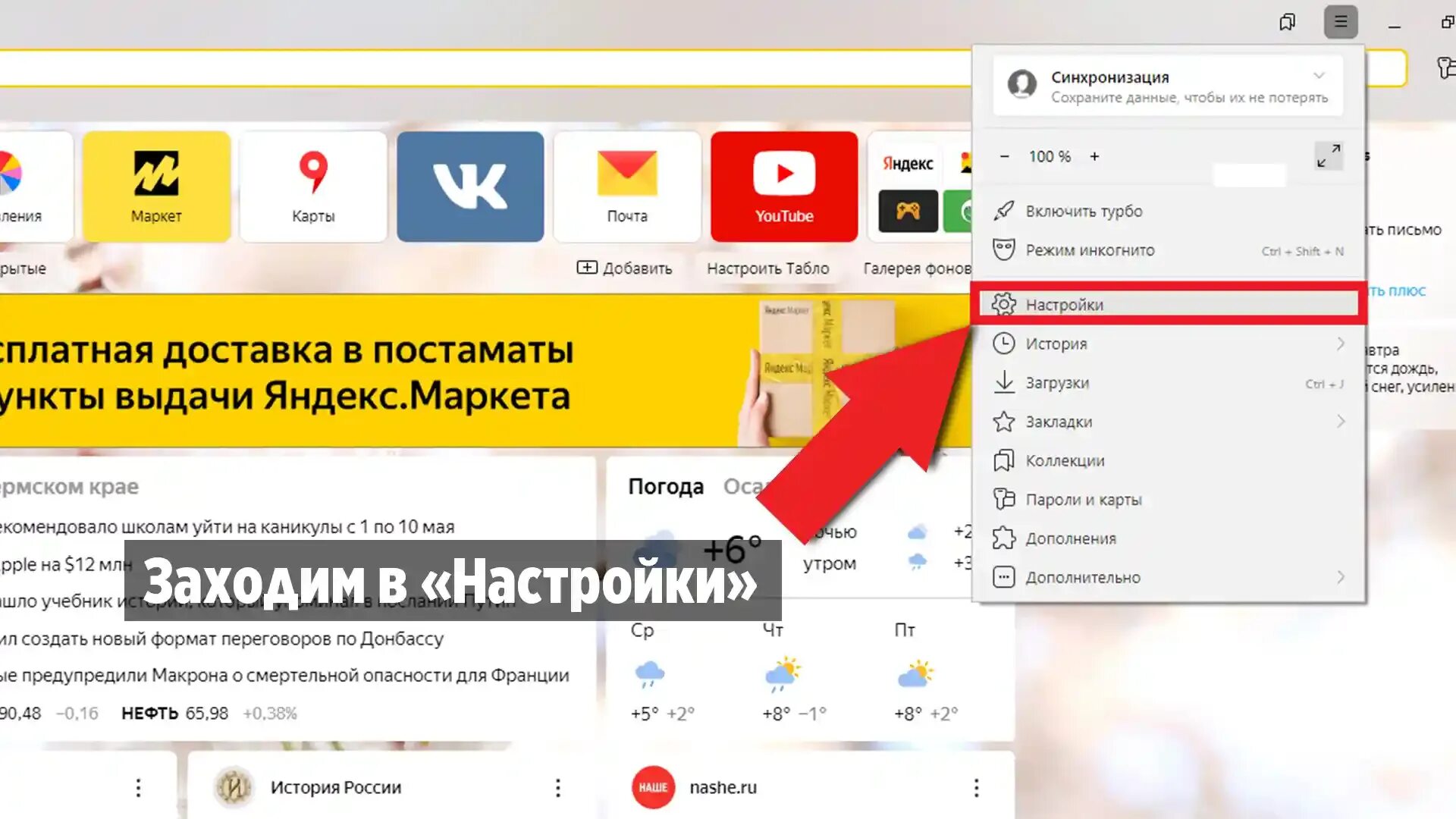 Browser постоянная реклама