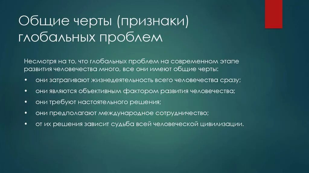 Основные признаки понятия глобальные проблемы. Глобальные проблемы человечества и их проявление. Признаки глобальных проблем. Черты глобальных проблем. Характерные черты глобальных проблем современности.