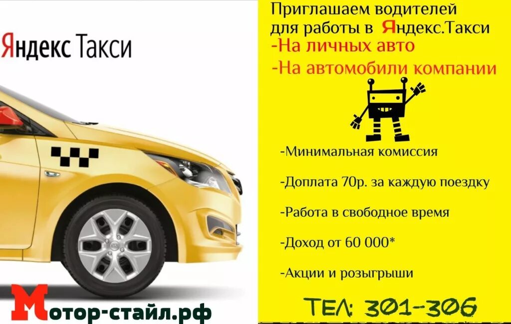 Объявления работа в такси. Приглашаем на работу водителей такси. реклама для водителей такси. приглашаем в яндекс такси. объявление на водителя такси.