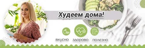 Похудей дом