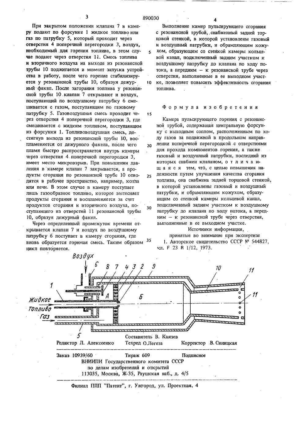 Объем резонансной трубы. Акустический цилиндрический резонатор. Труба для эхо, артикул: 6452. Стоячая волна в трубке. 5 схема.