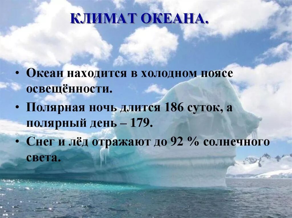 Океаны 1 презентация 7 класс полярная звезда