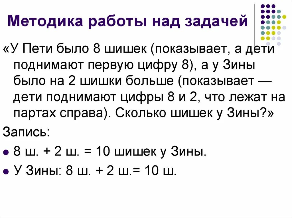 Простые задачи методика. Методика работы над задачей. Методика работы над задачей в начальной школе. Методика работы с текстовой задачей. Методика работы над текстовыми задачами.