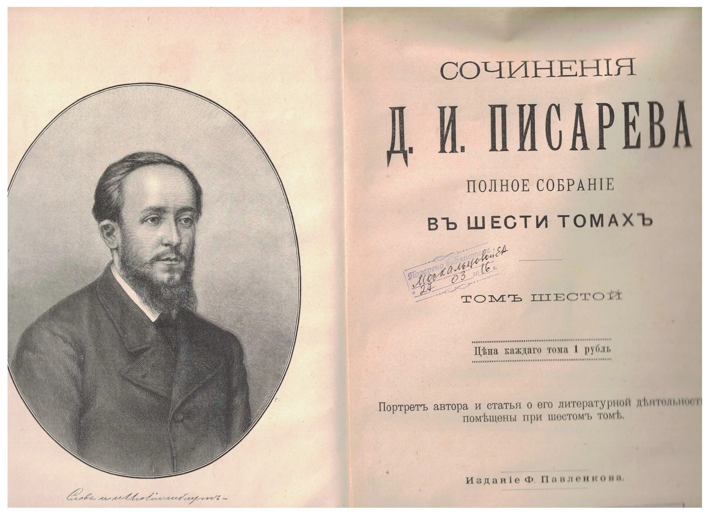сочинения д и писарева. писарев дмитрий иванович научные статьи. д. писарев дмитрий. дмитрий иванович писарев полное собрание сочинений.