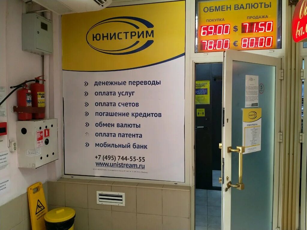 Юнистрим. Юнистрим банк в Москве. Юнистрим (Unistream). Юнистрим логотип. Юнистрим банк номер телефона