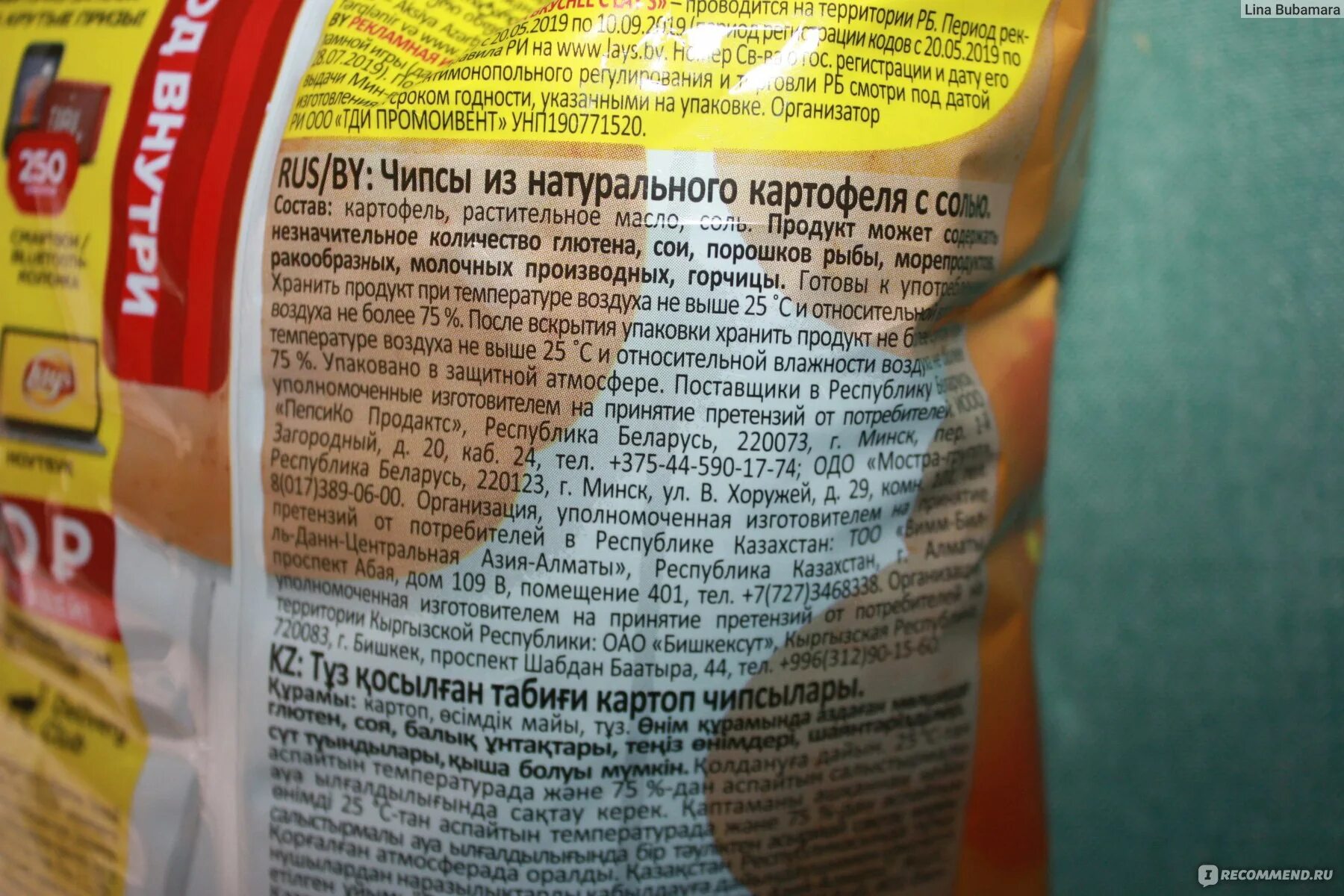 Lays с солью состав. Срок годности чипсов lays. Чипсы Лейс с солью состав. Состав чипсов lays с солью.