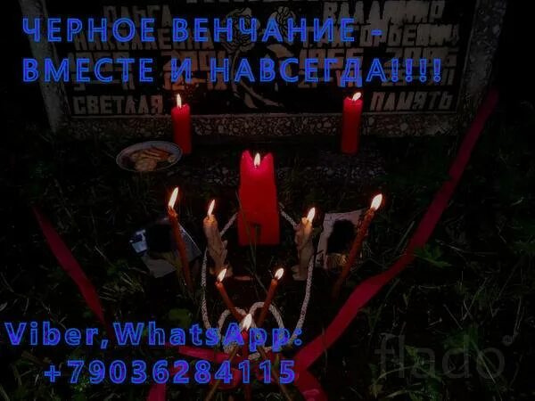 Как действует черный приворот. Кладбищенский приворот. ритуал черный сват приворот на кладбище. ритуал чёрное венчание.