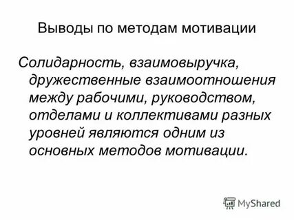 Пример из жизни на тему взаимовыручка