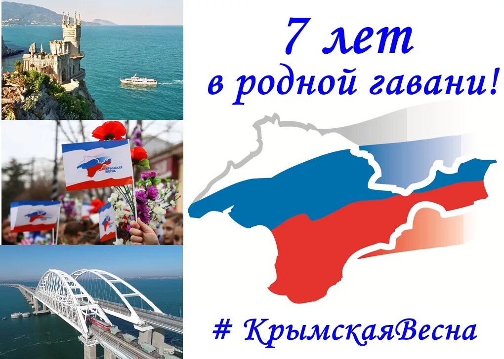 Картинки 10 лет присоединения крыма. Россия.Крым. Крым и Россия вместе. Россия и Крым мы вместе. Этот удивительный Крым.